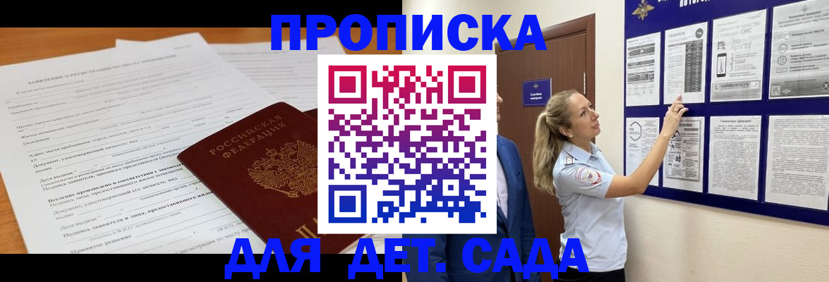 прописка для кредита в Бирске