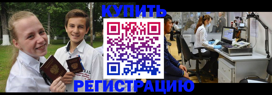 прописка иностранных граждан в Бирске