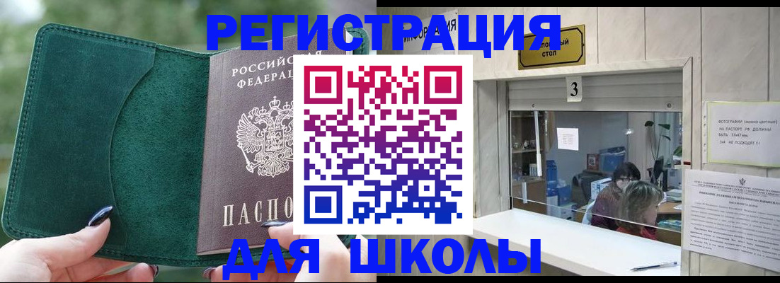 прописка штамп в Бирске
